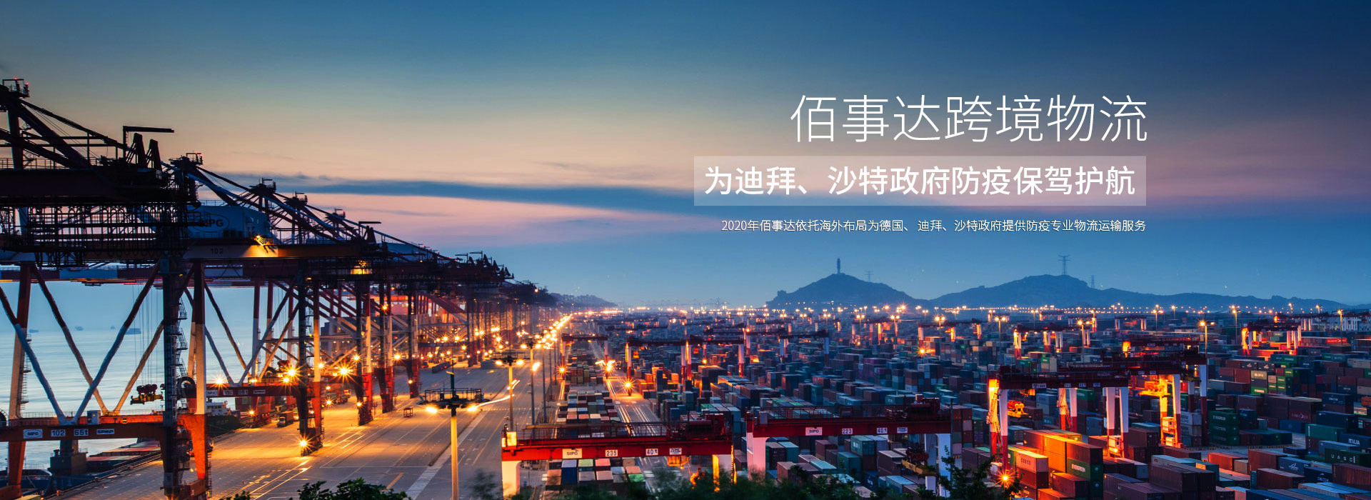 佰事達(dá)跨境物流